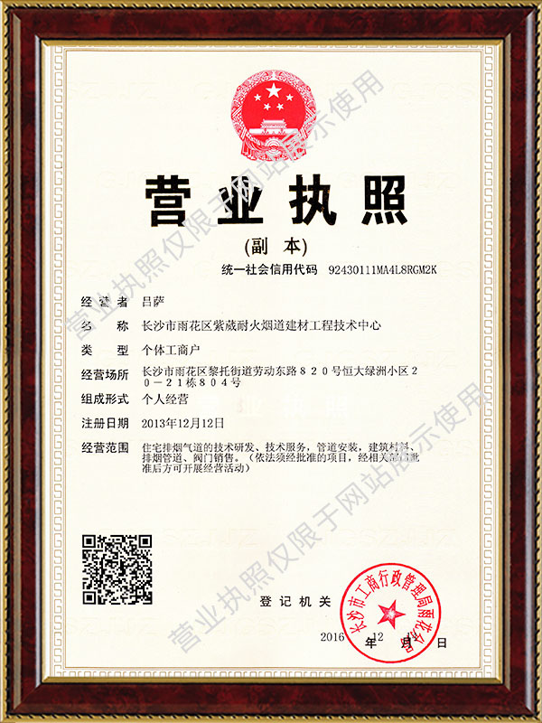 长沙市雨花区紫葳耐火烟道建材工程技术中心,长沙烟道,泡沫混凝土排气道,外装不锈钢烟道,烟道厂家