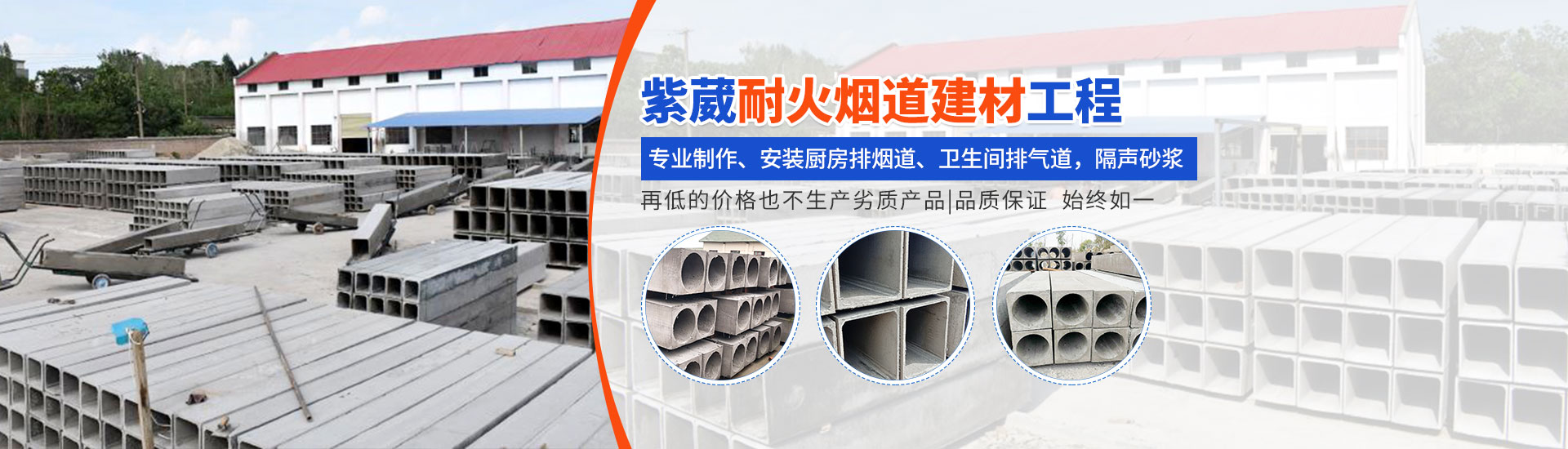 长沙市紫葳耐火烟道建材工程技术中心_烟道厂家|泡沫混凝土烟道|机制烟道|隔声砂浆|玻镁板烟道